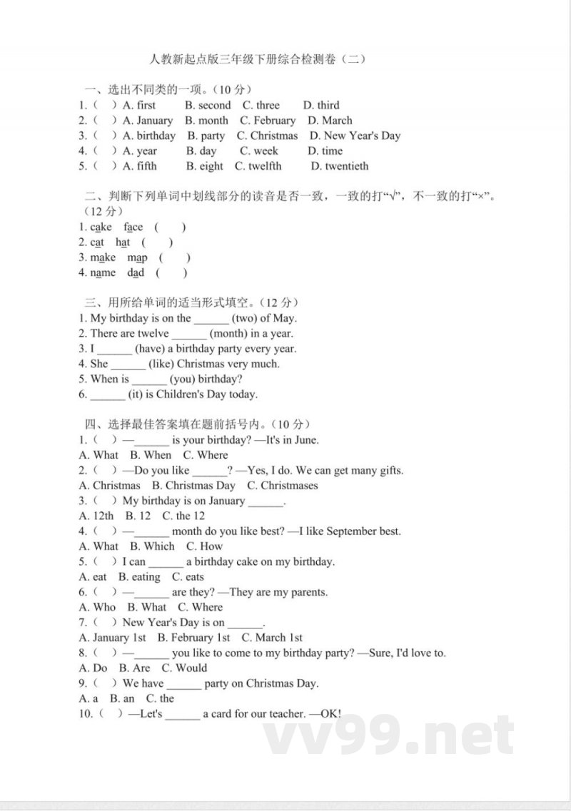 人教新起点版三年级下册英语综合检测卷（二）（含答案）