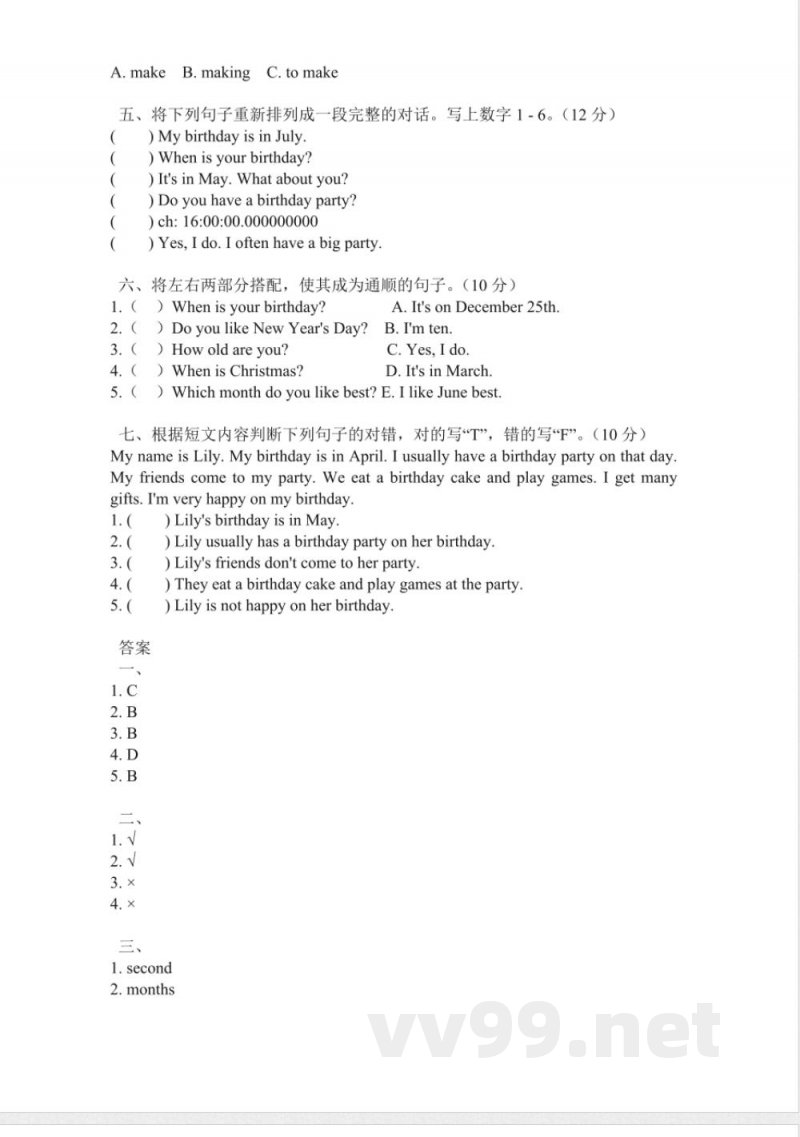 人教新起点版三年级下册英语综合检测卷（二）（含答案）