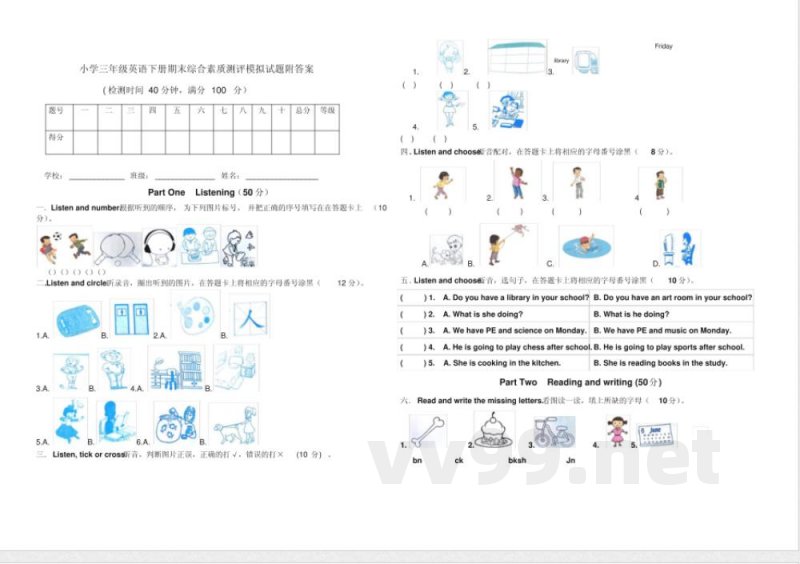 三年级下册英语期末综合素质测评试题∣人教(新起点)(含答案)
