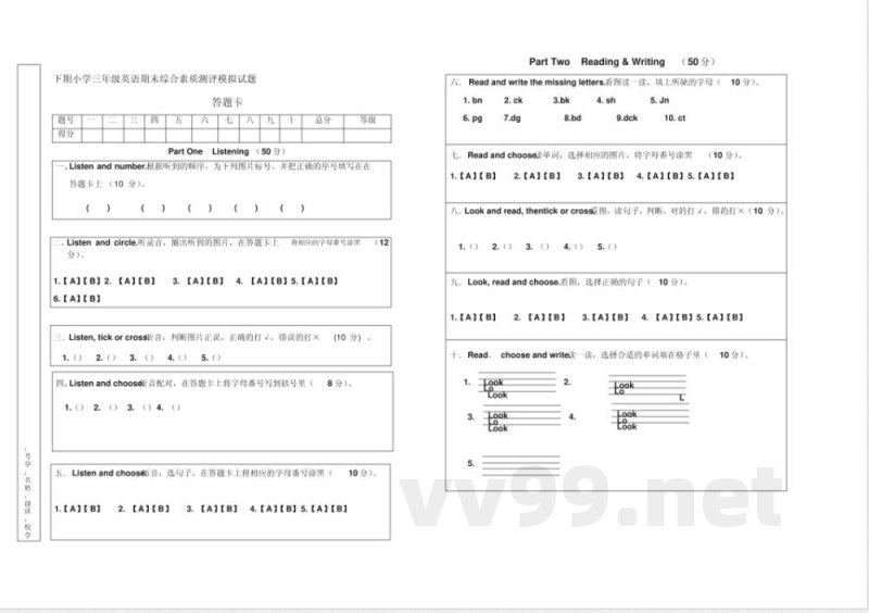 三年级下册英语期末综合素质测评试题∣人教(新起点)(含答案)