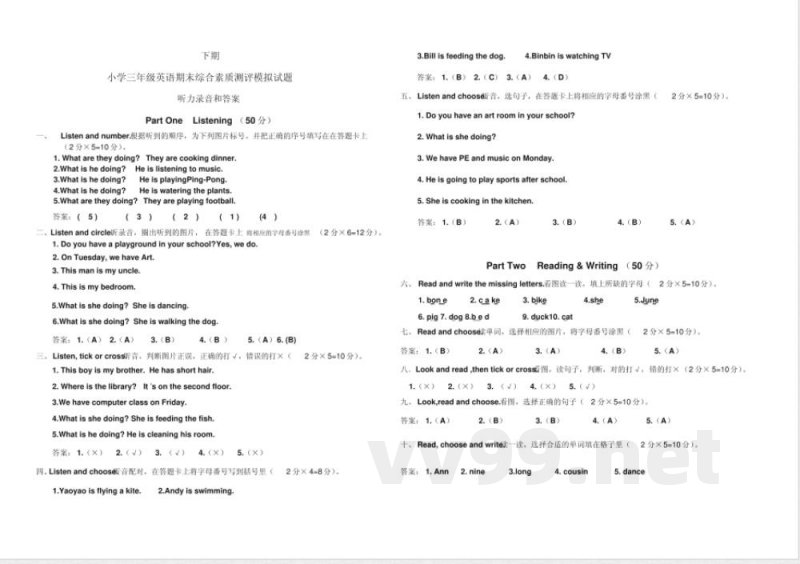 三年级下册英语期末综合素质测评试题∣人教(新起点)(含答案)