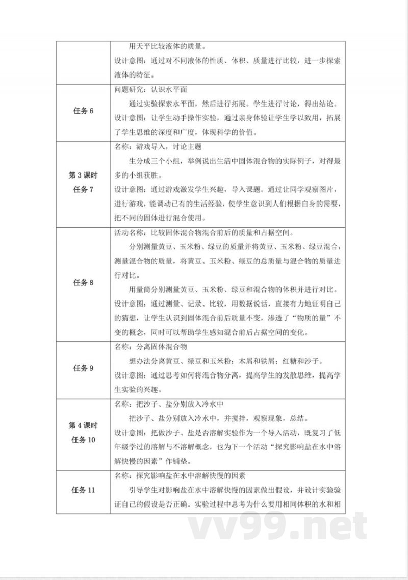 苏教版科学三年级上册第三单元《固体和液体》大单元整体设计