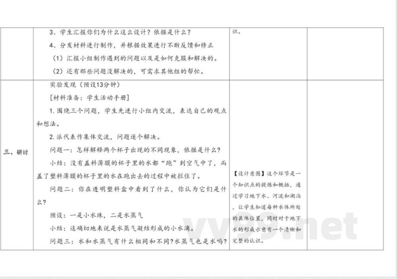 第4单元《地球水资源》》单元教学设计 苏教版科学三年级上册