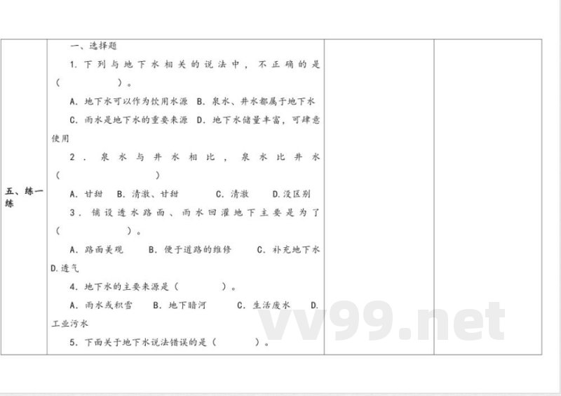 第4单元《地球水资源》》单元教学设计 苏教版科学三年级上册