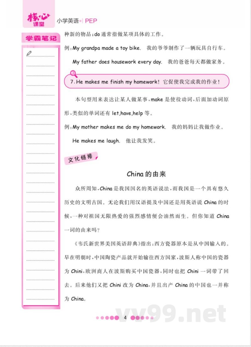 五年级上册英语PEP版知识点