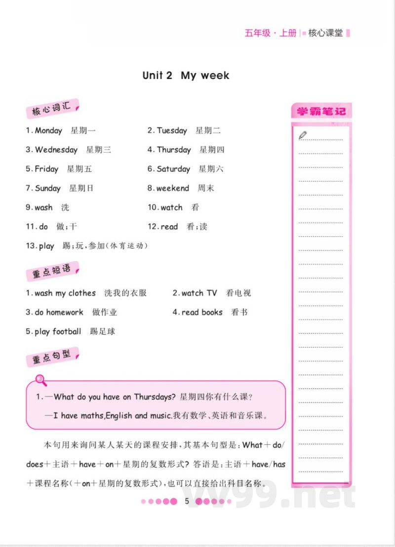 五年级上册英语PEP版知识点