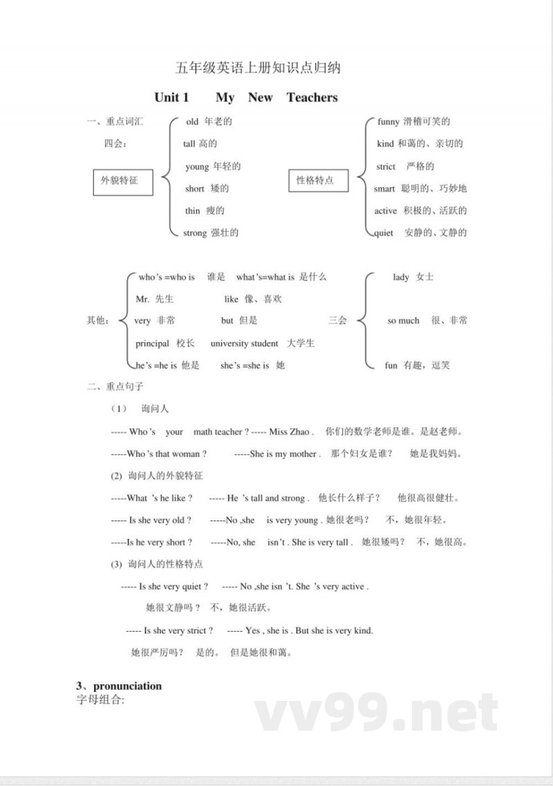 五年级英语上册知识点