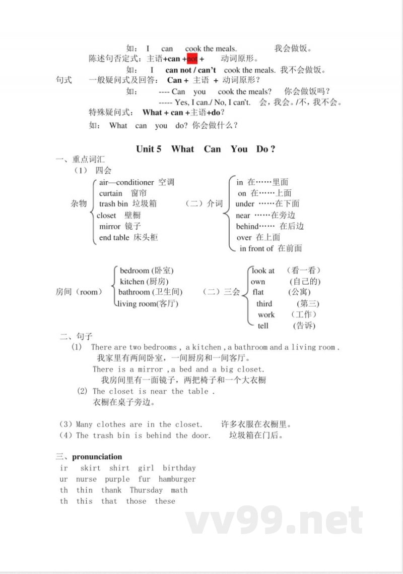 五年级英语上册知识点
