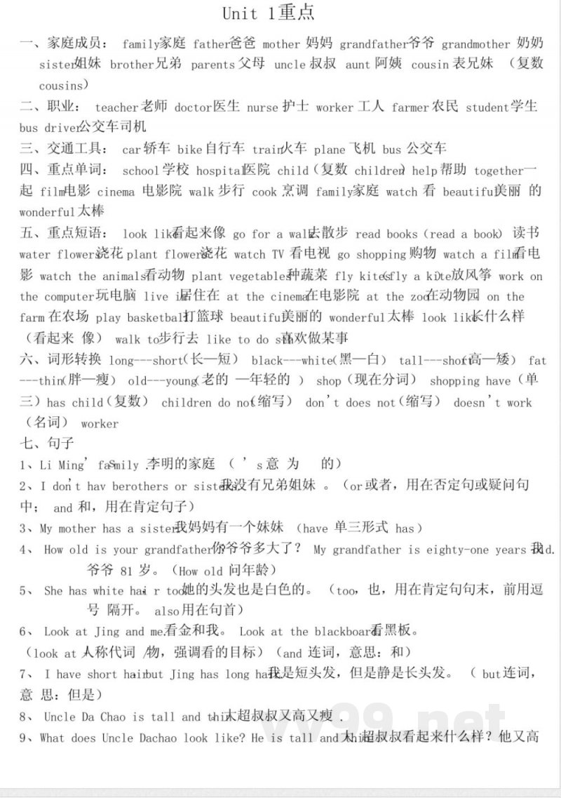 冀教版英语五年级上册知识点 冀教版英语五年级上册知识点