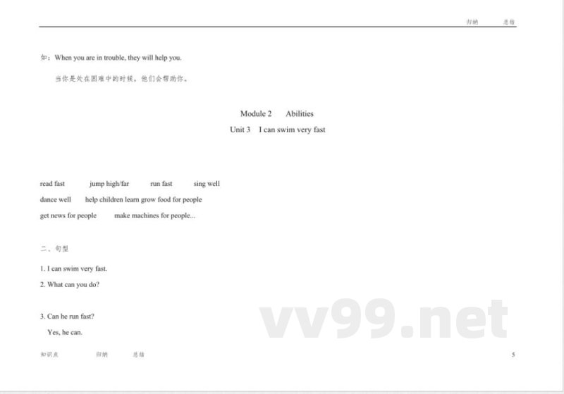广州版英语五年级上册知识点汇总