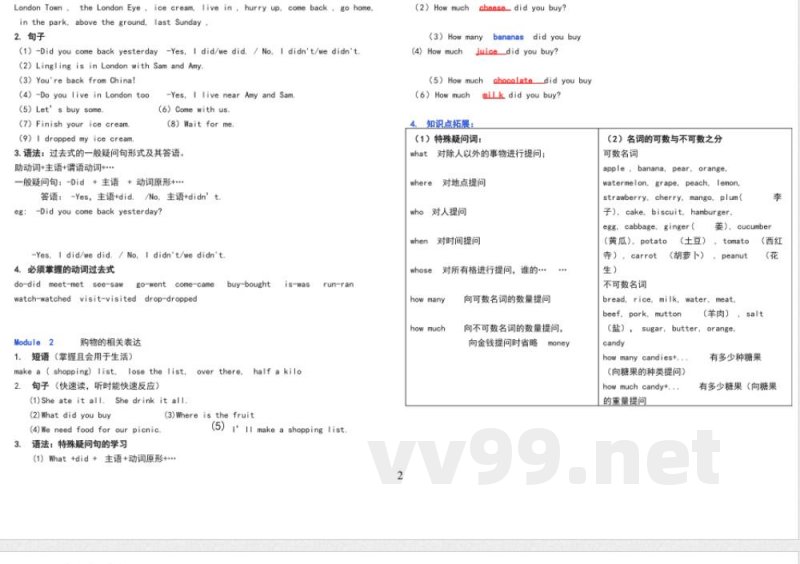 五年级上册英语知识点-外研版