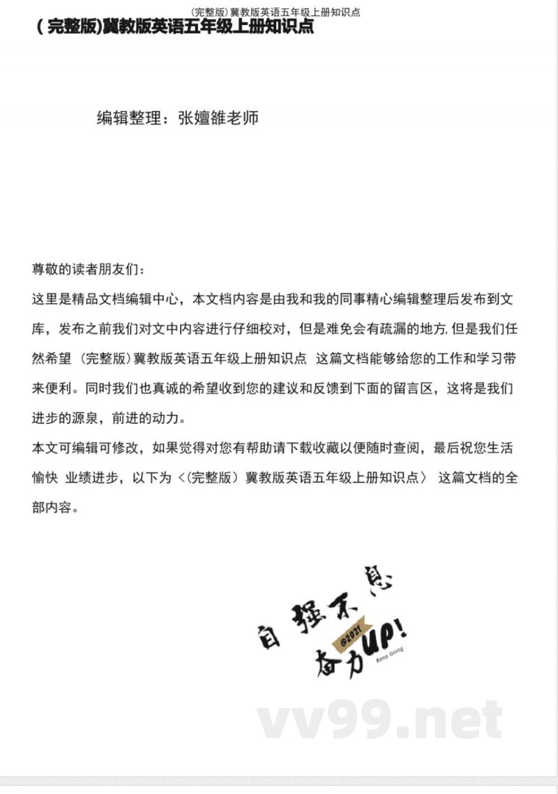 冀教版英语五年级上册知识点