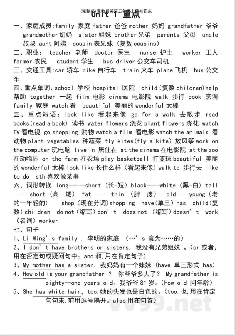冀教版英语五年级上册知识点