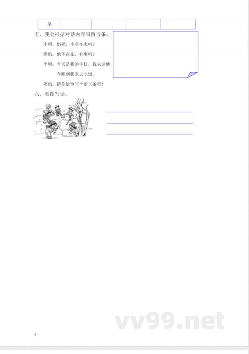冀教版二年级语文上册 期末测试