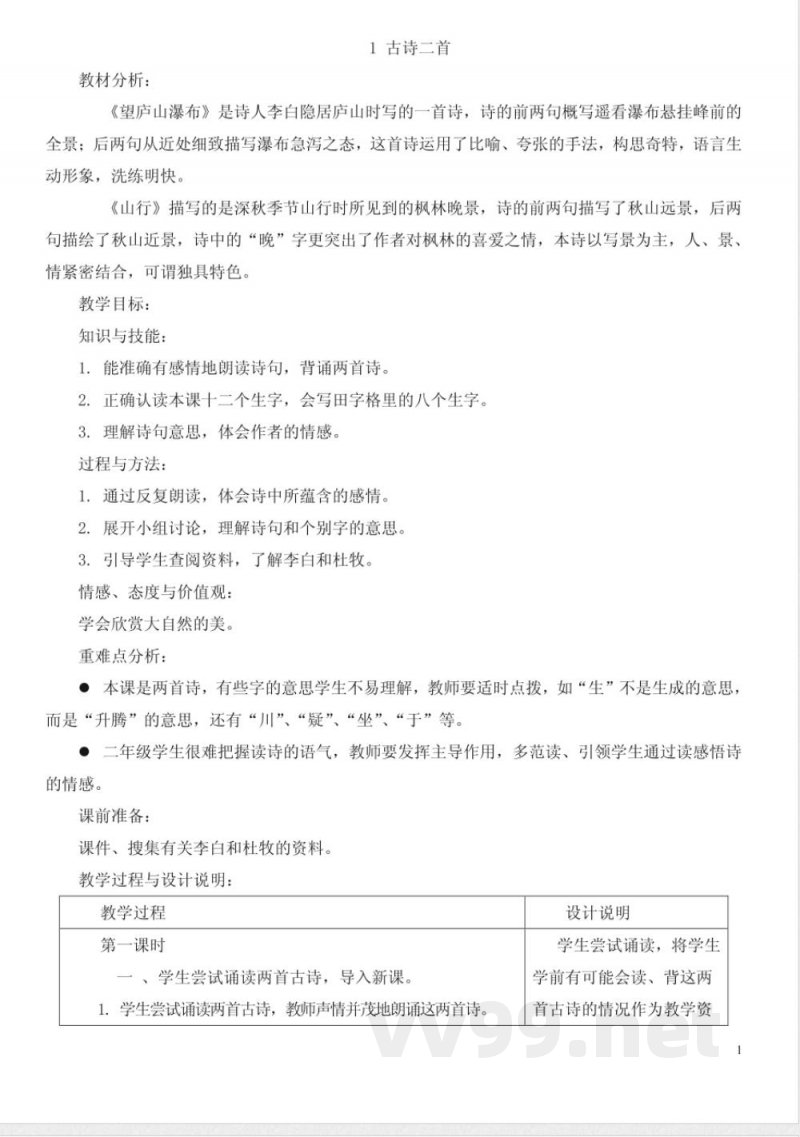 冀教版二年级语文上册教案