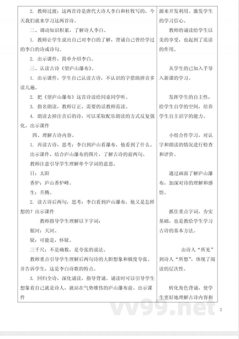 冀教版二年级语文上册教案