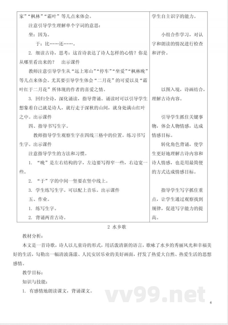 冀教版二年级语文上册教案