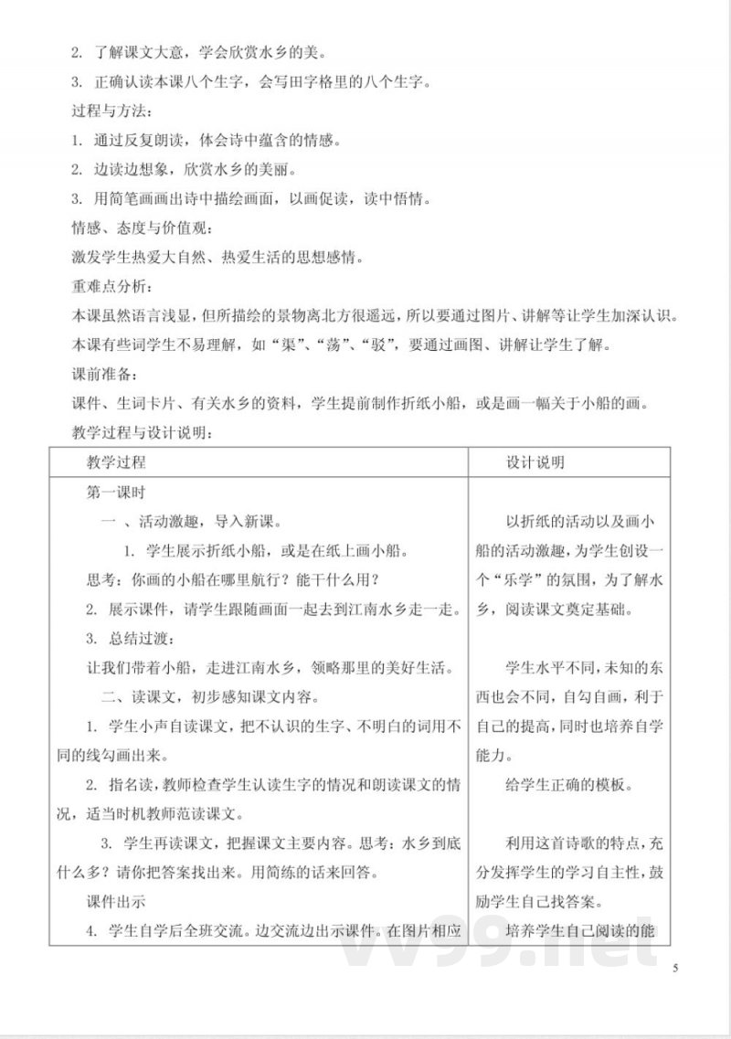 冀教版二年级语文上册教案