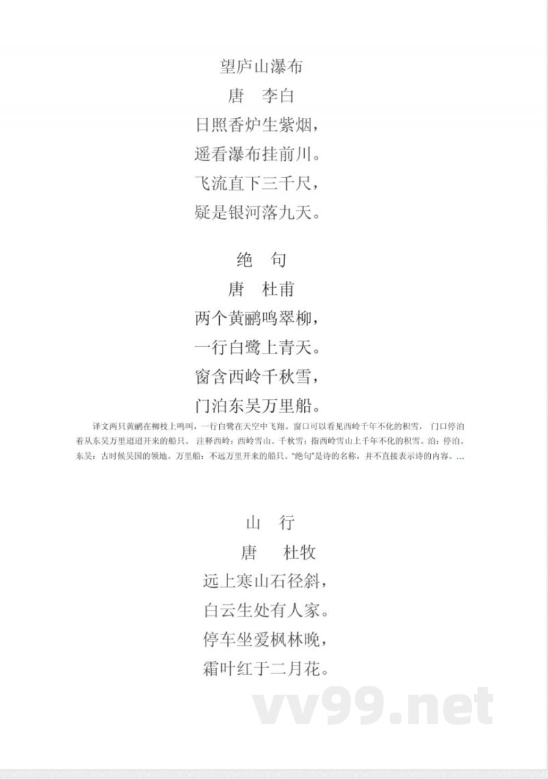 冀教版二年级语文上册古诗