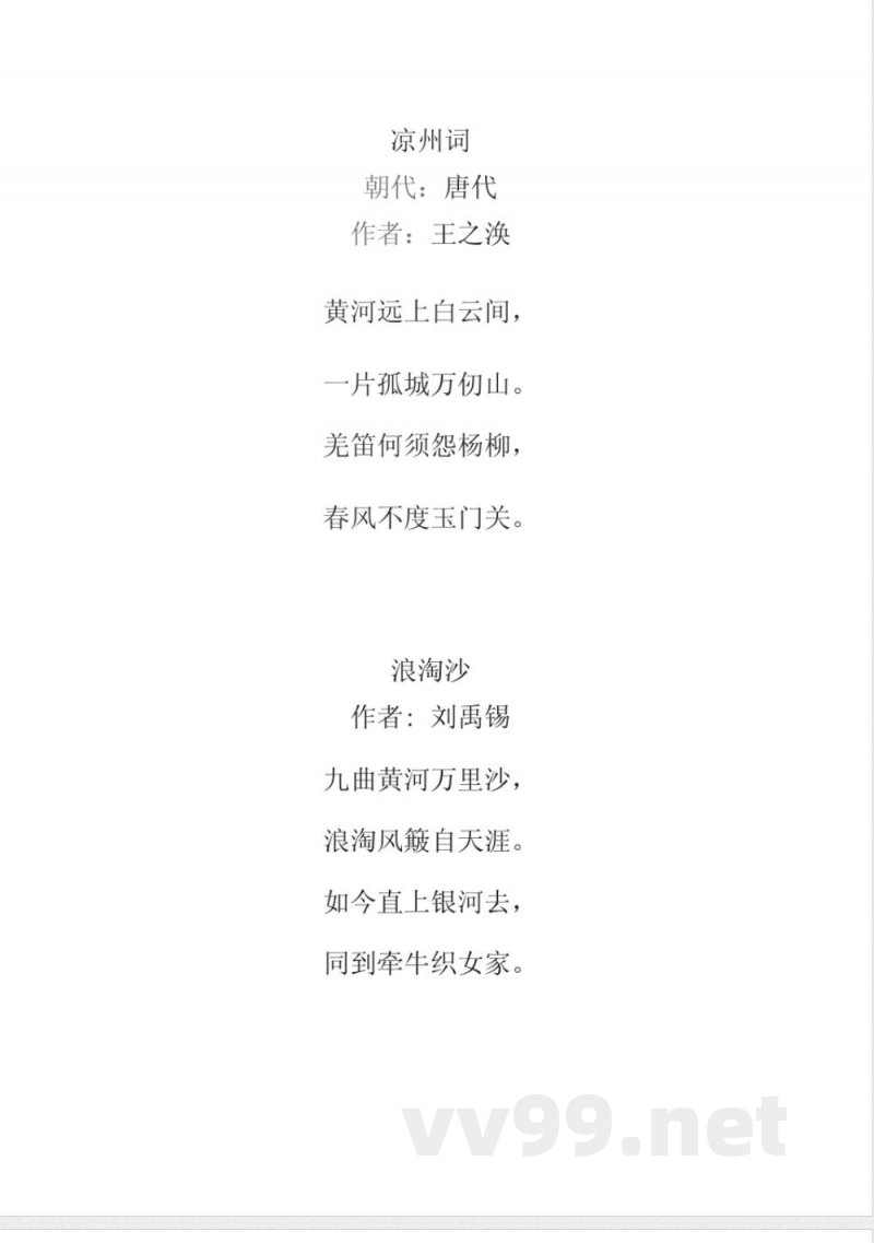 冀教版二年级语文上册古诗