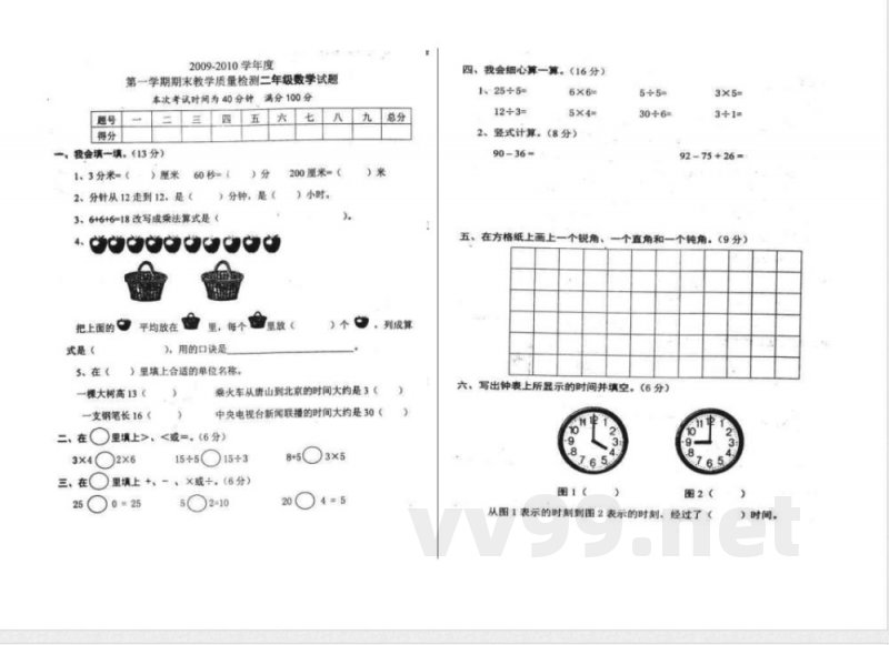 冀教版二年级数学上册期末试卷 冀教版二年级数学上册期末试卷