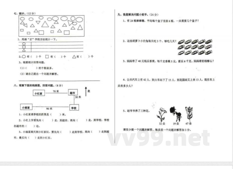 冀教版二年级数学上册期末试卷 冀教版二年级数学上册期末试卷