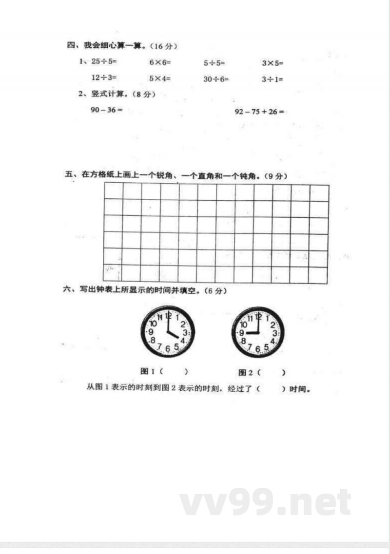 冀教版二年级数学上册期末试卷