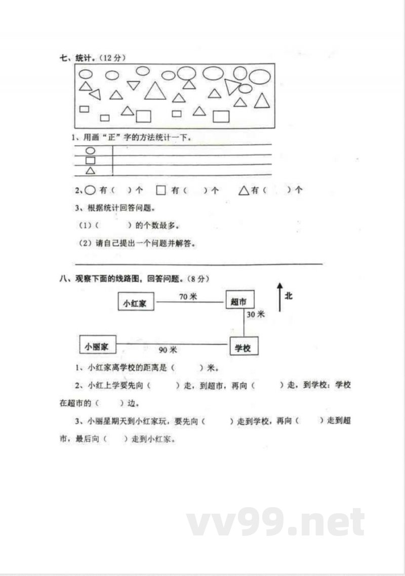 冀教版二年级数学上册期末试卷
