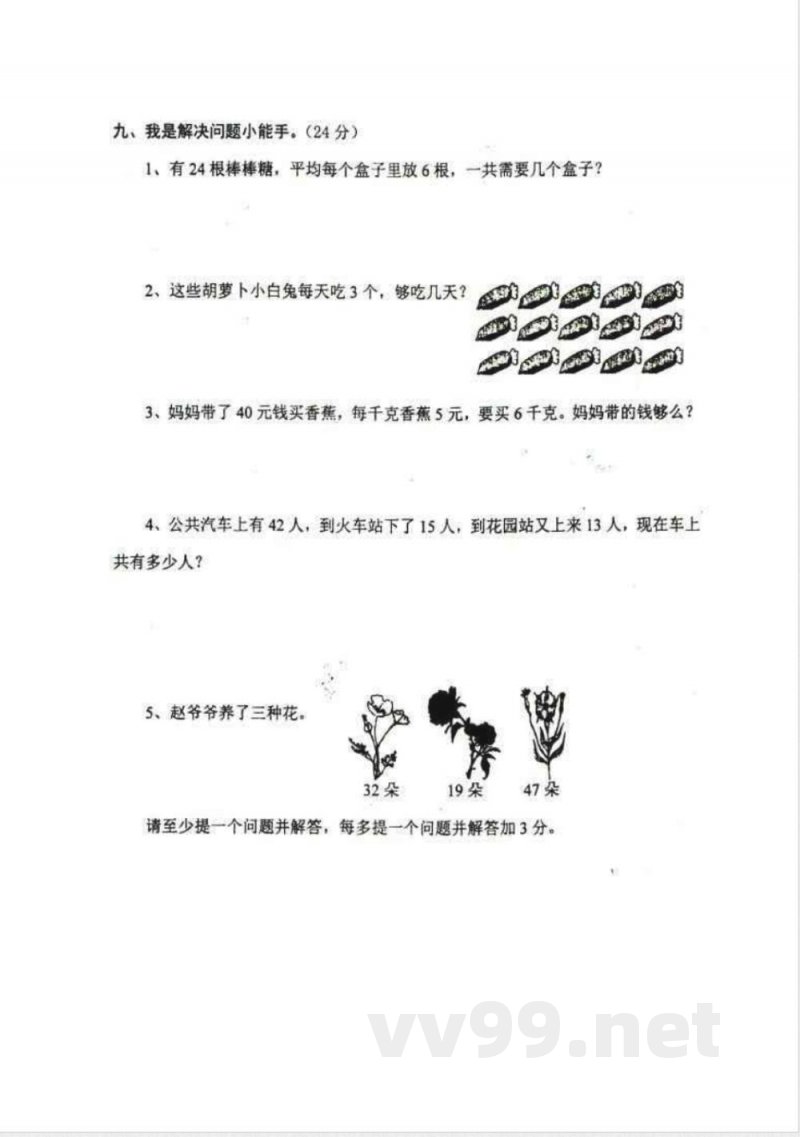 冀教版二年级数学上册期末试卷