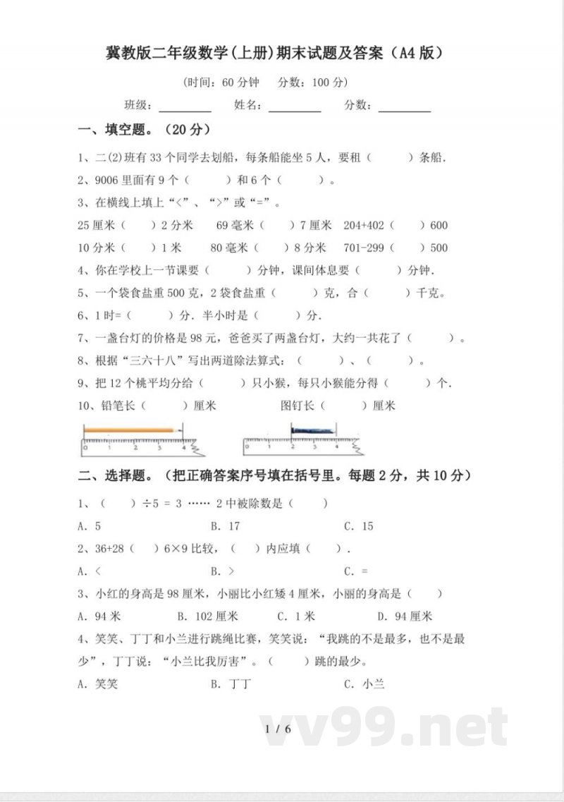 冀教版二年级数学(上册)期末试题及答案