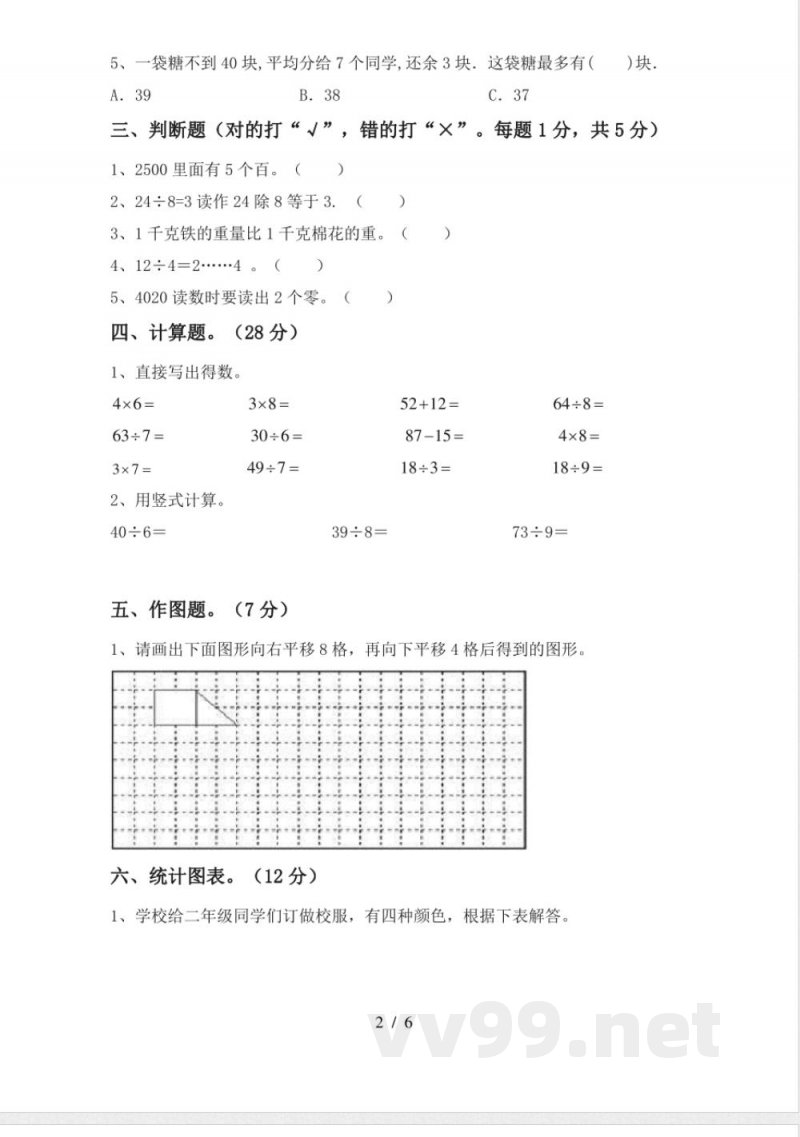 冀教版二年级数学(上册)期末试题及答案