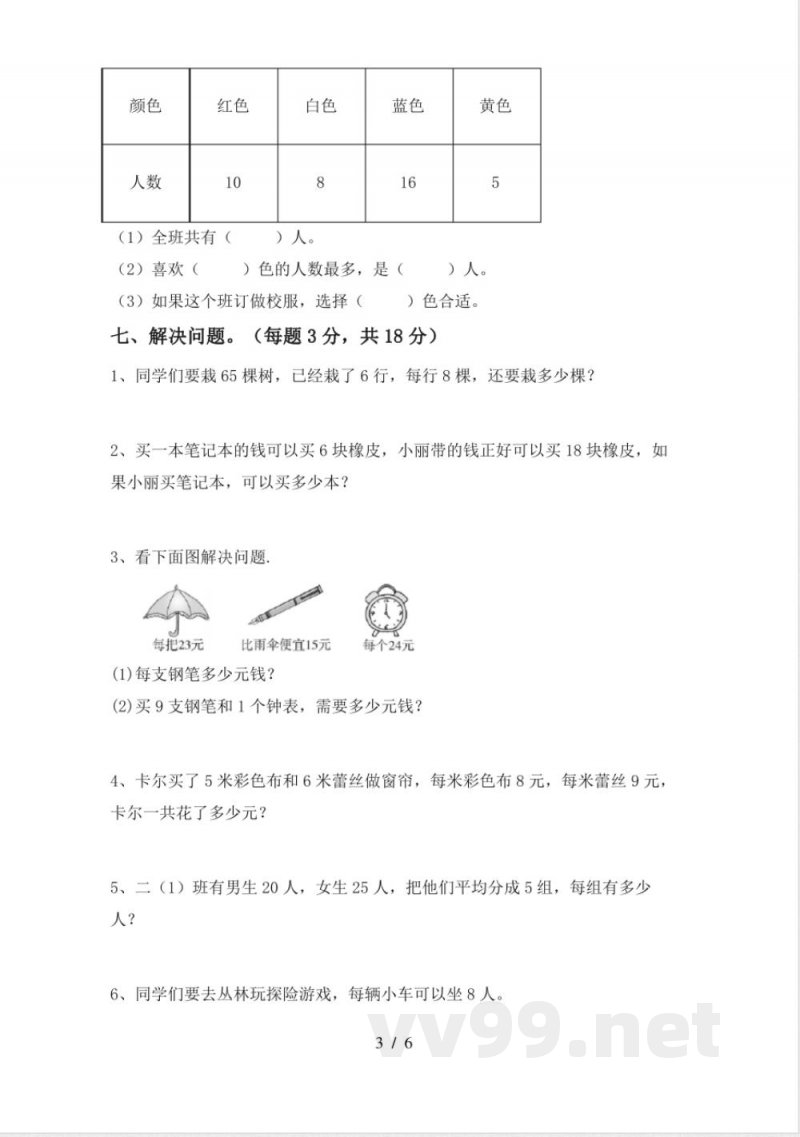 冀教版二年级数学(上册)期末试题及答案