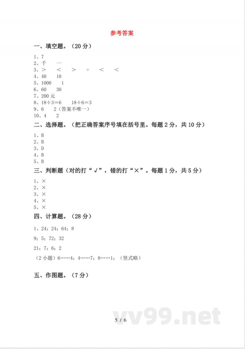 冀教版二年级数学(上册)期末试题及答案