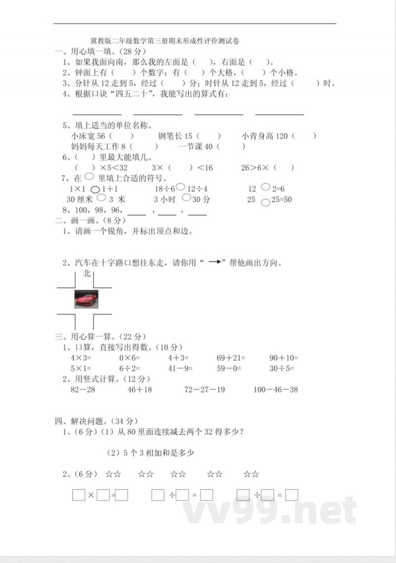 冀教版二年级数学上册期末试卷