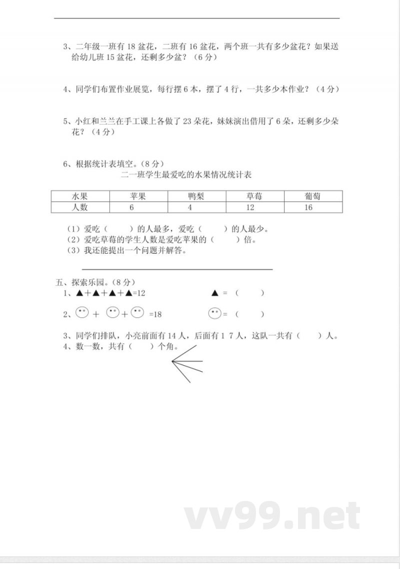 冀教版二年级数学上册期末试卷