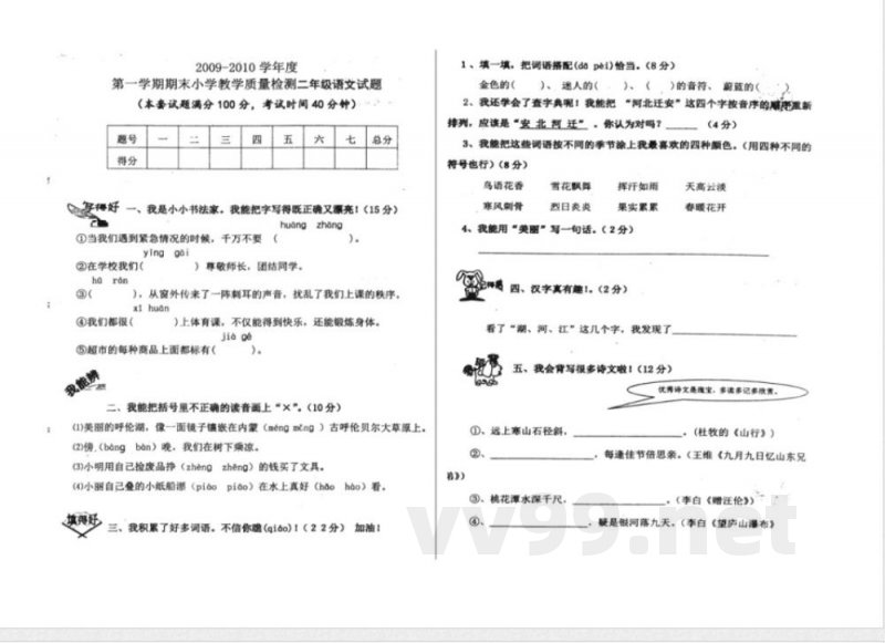 冀教版二年级语文上册期末试卷 冀教版二年级语文上册期末试卷
