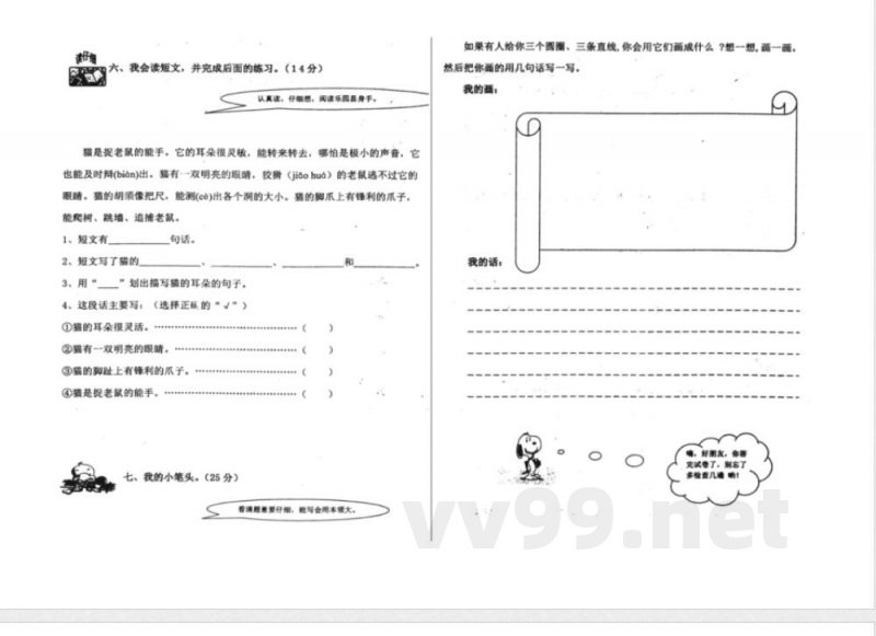 冀教版二年级语文上册期末试卷 冀教版二年级语文上册期末试卷