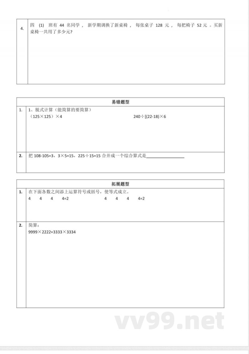 《运算律》（同步练习）-四年级上册数学北师大版