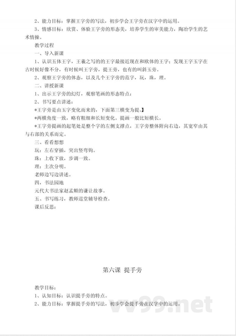 北师大版四年级上册语文书法练习指导-教案