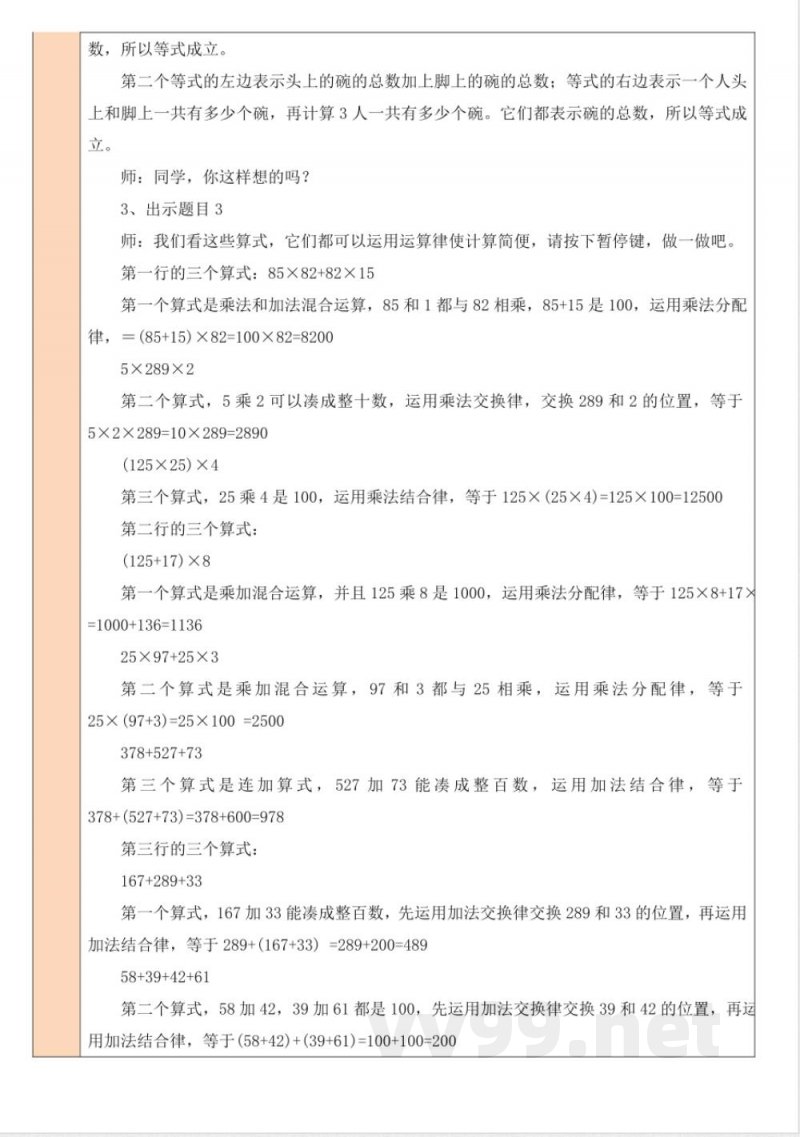 练习四 教案 北师大版数学四年级上册