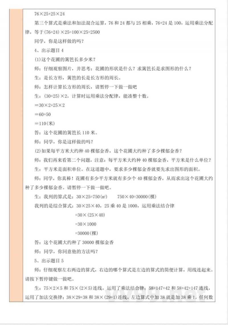 练习四 教案 北师大版数学四年级上册