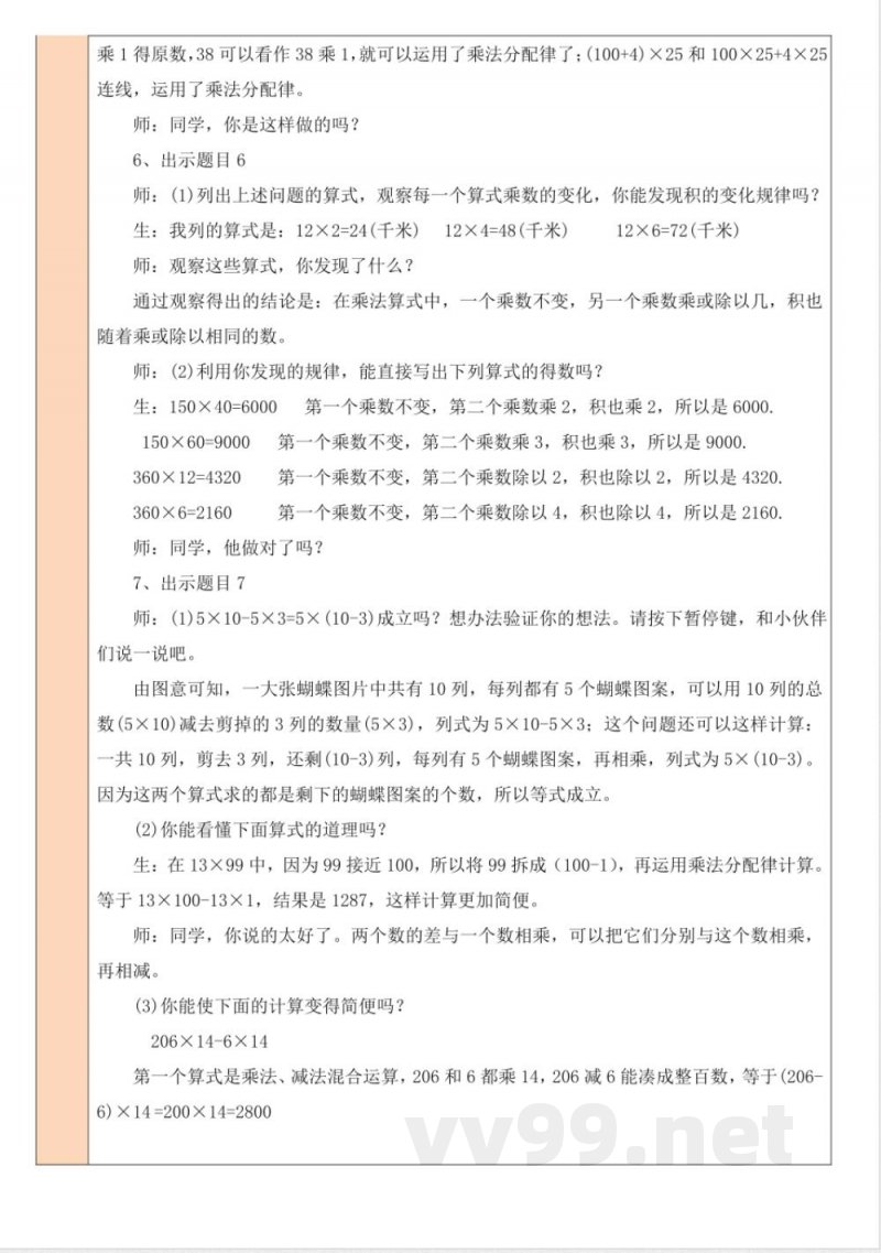 练习四 教案 北师大版数学四年级上册