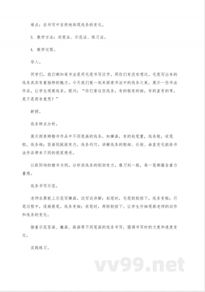 北师大版四年级上册书法教案 北师大版四年级上册书法教案
