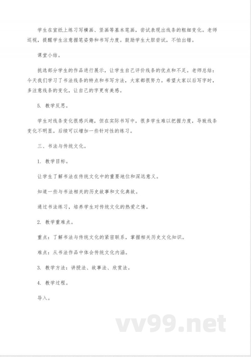 北师大版四年级上册书法教案 北师大版四年级上册书法教案