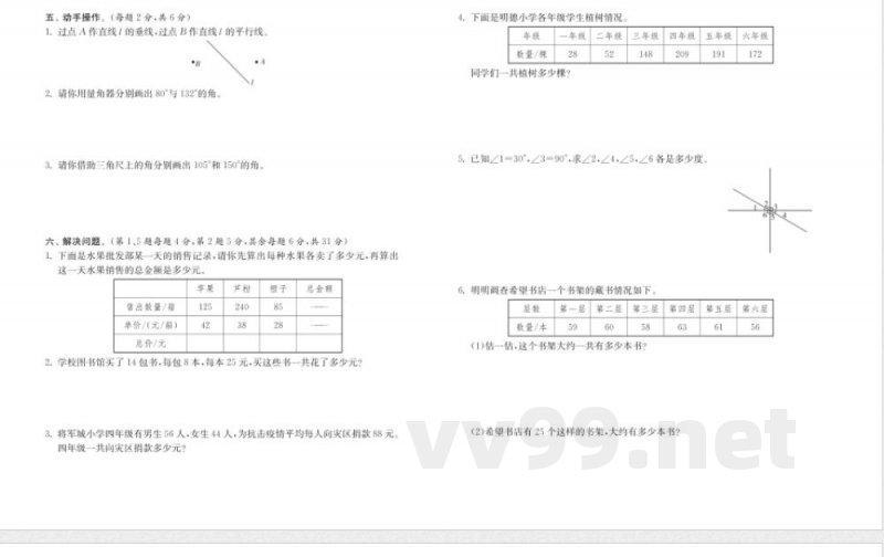 四年级北师大上册期中数学期中