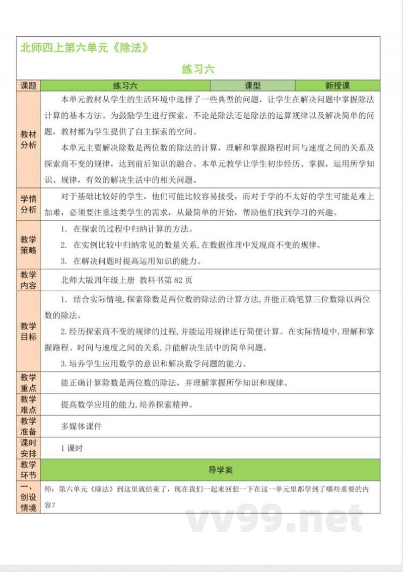 练习六 教案 北师大版数学四年级上册