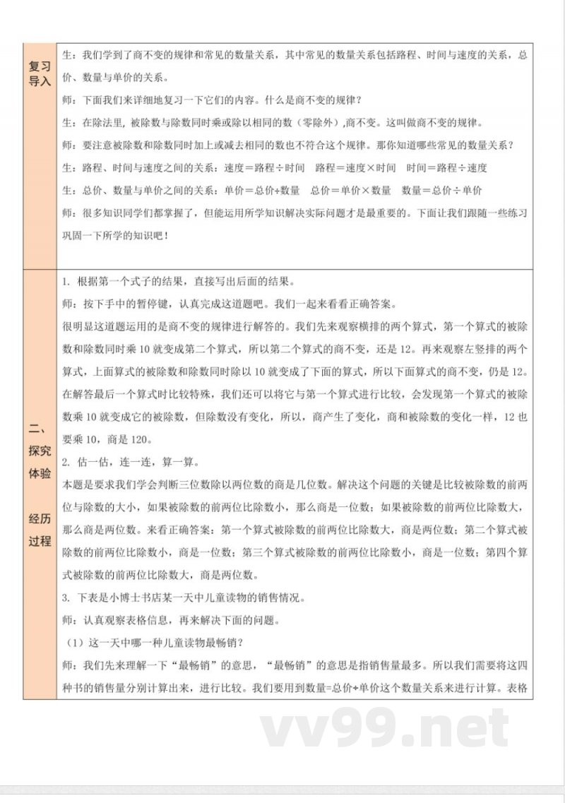 练习六 教案 北师大版数学四年级上册
