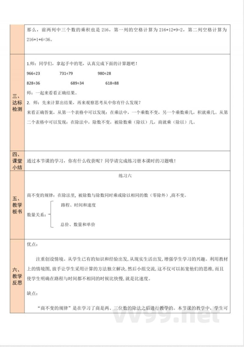 练习六 教案 北师大版数学四年级上册