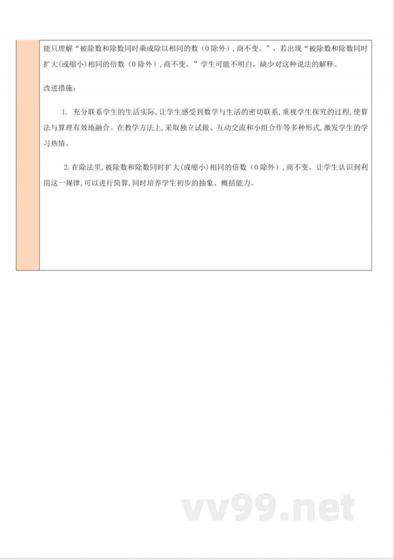 练习六 教案 北师大版数学四年级上册