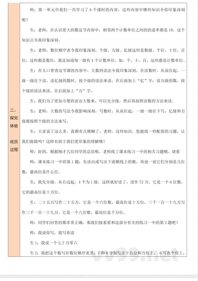 练习一 教案 北师大版数学四年级上册